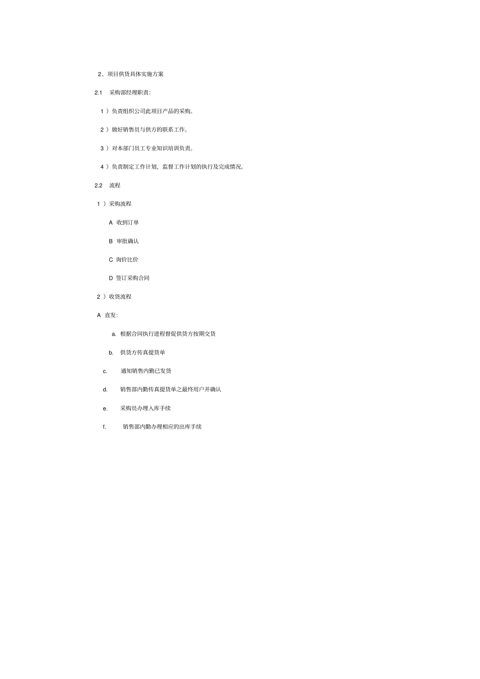 设备投标供货安装调试培训售后组织方案通用版_第2页