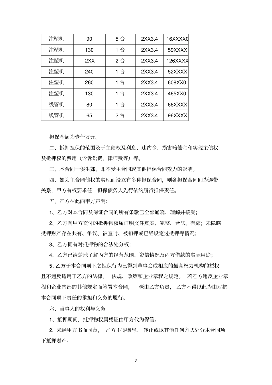 设备抵押反担保合同_第2页