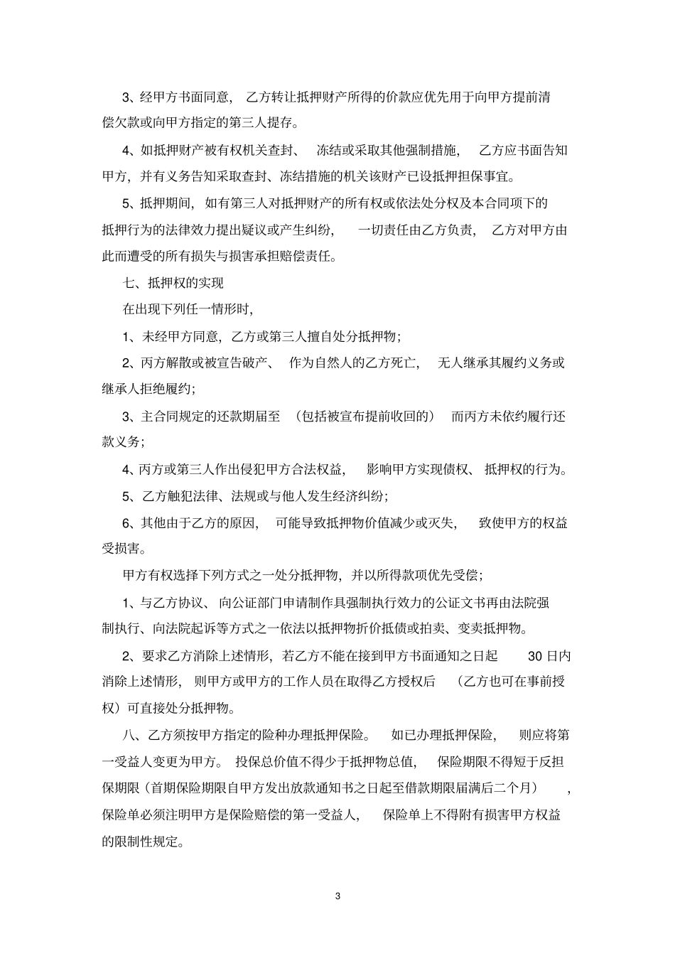 设备抵押反担保合同_第3页