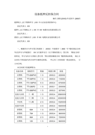设备抵押反担保合同
