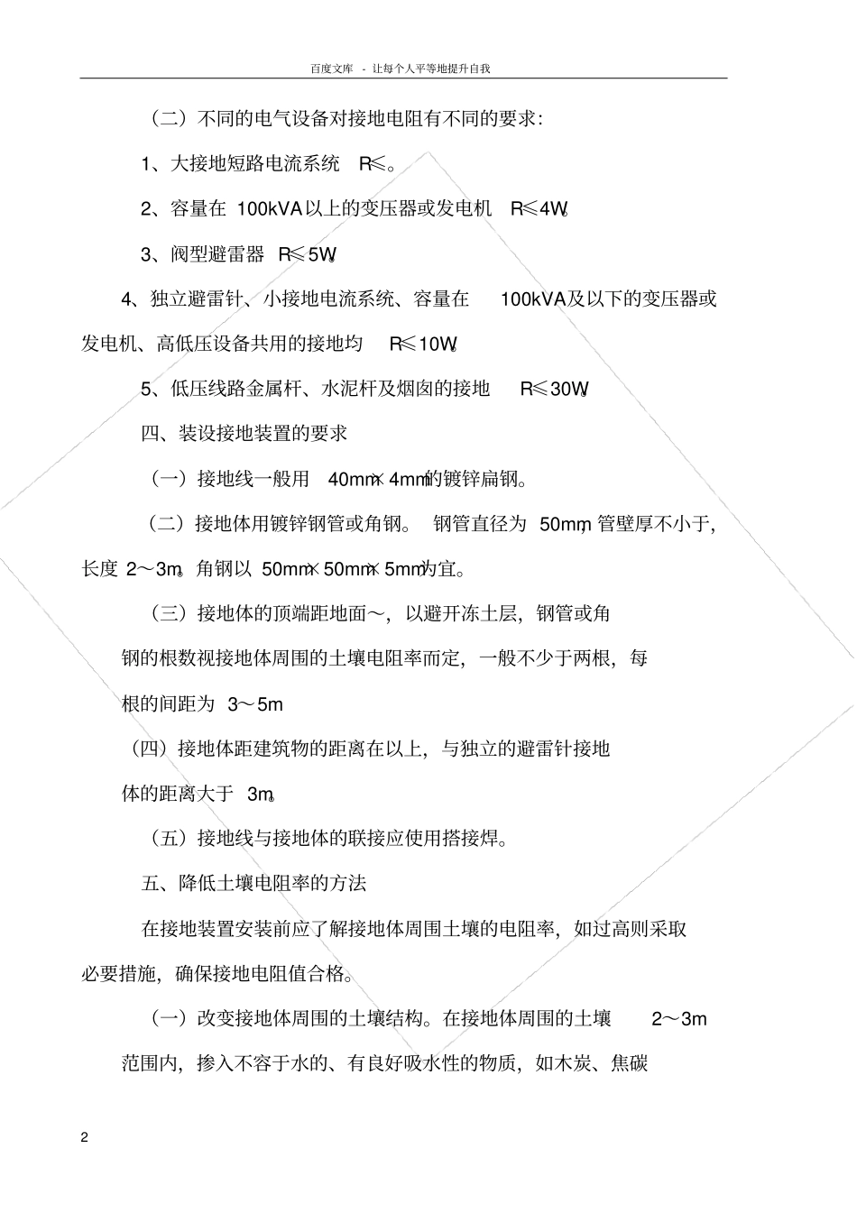 设备接地规范_第2页