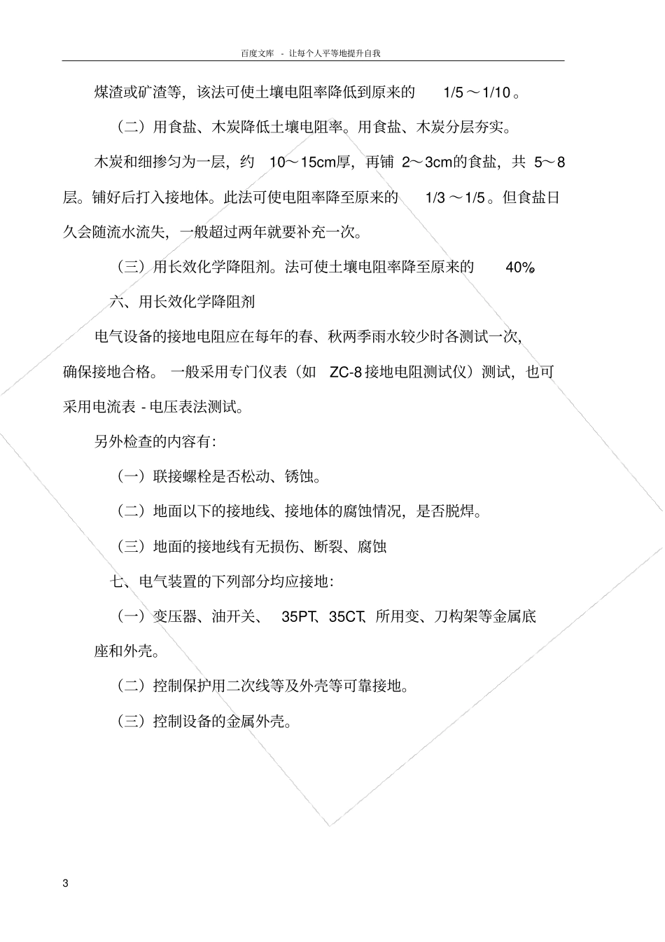 设备接地规范_第3页