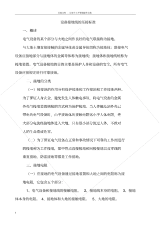 设备接地规范