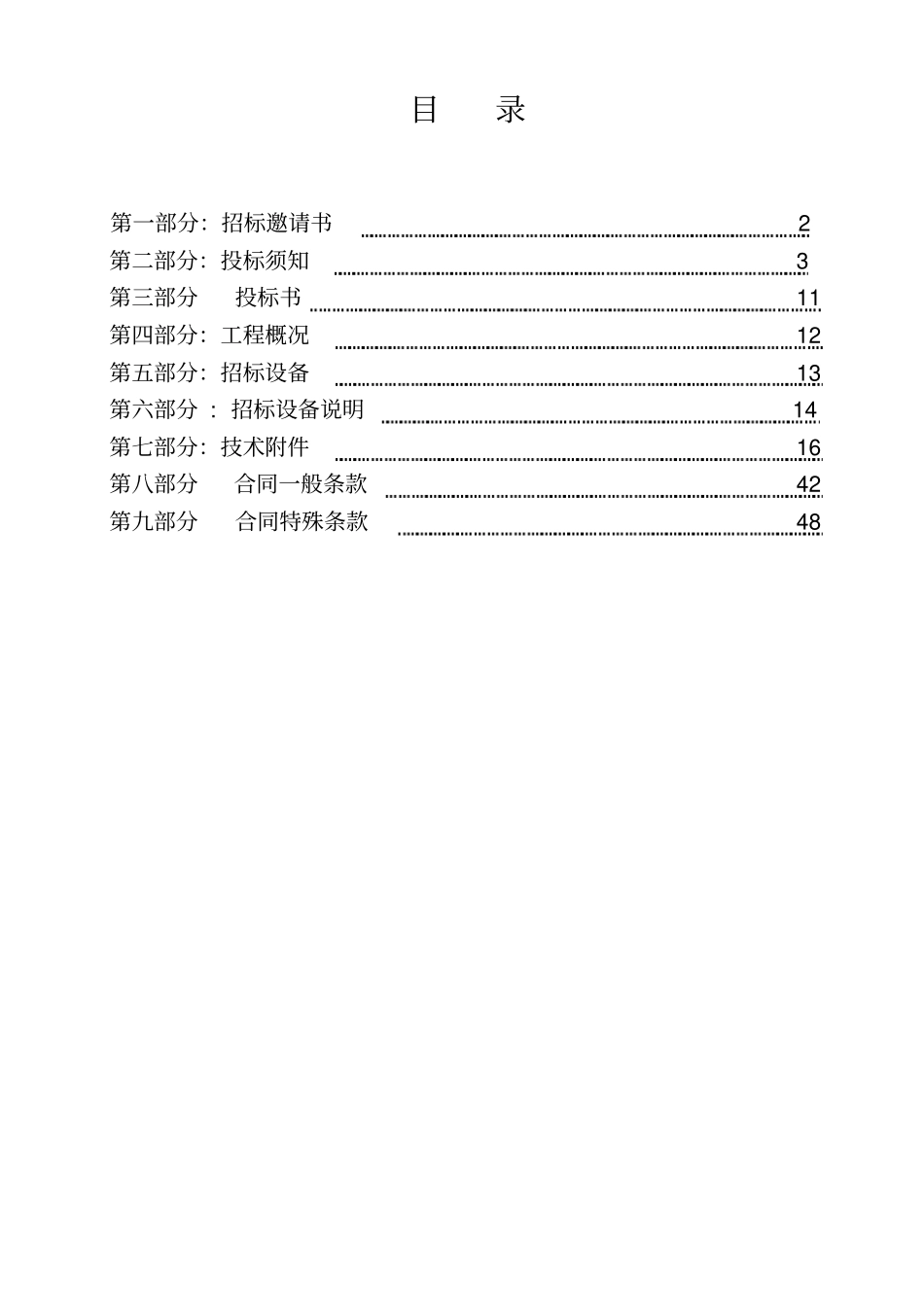 设备招标书样本_第2页