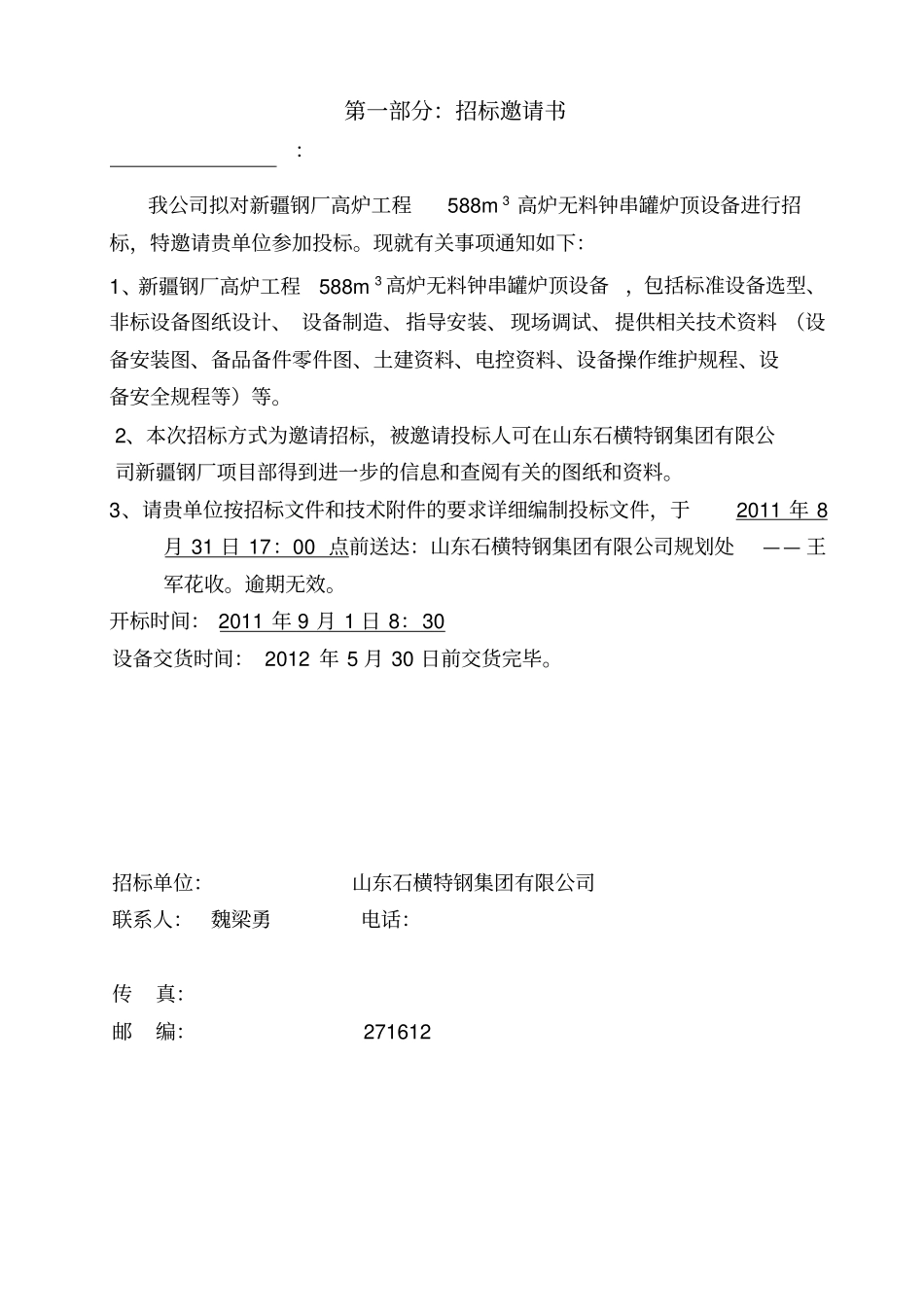 设备招标书样本_第3页