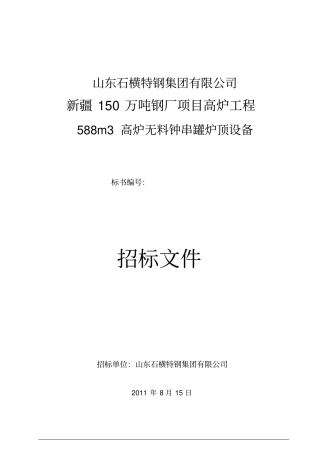 设备招标书样本