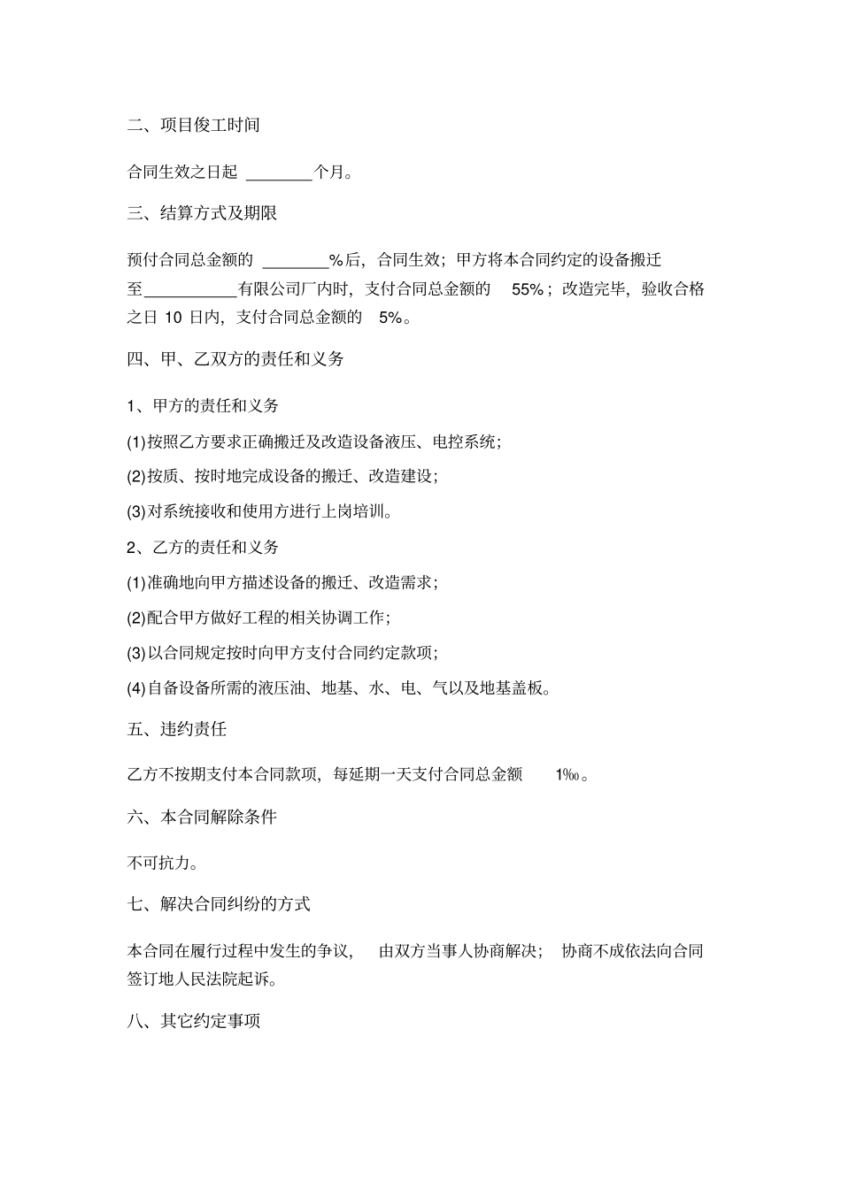 设备搬迁、改造合同_第2页