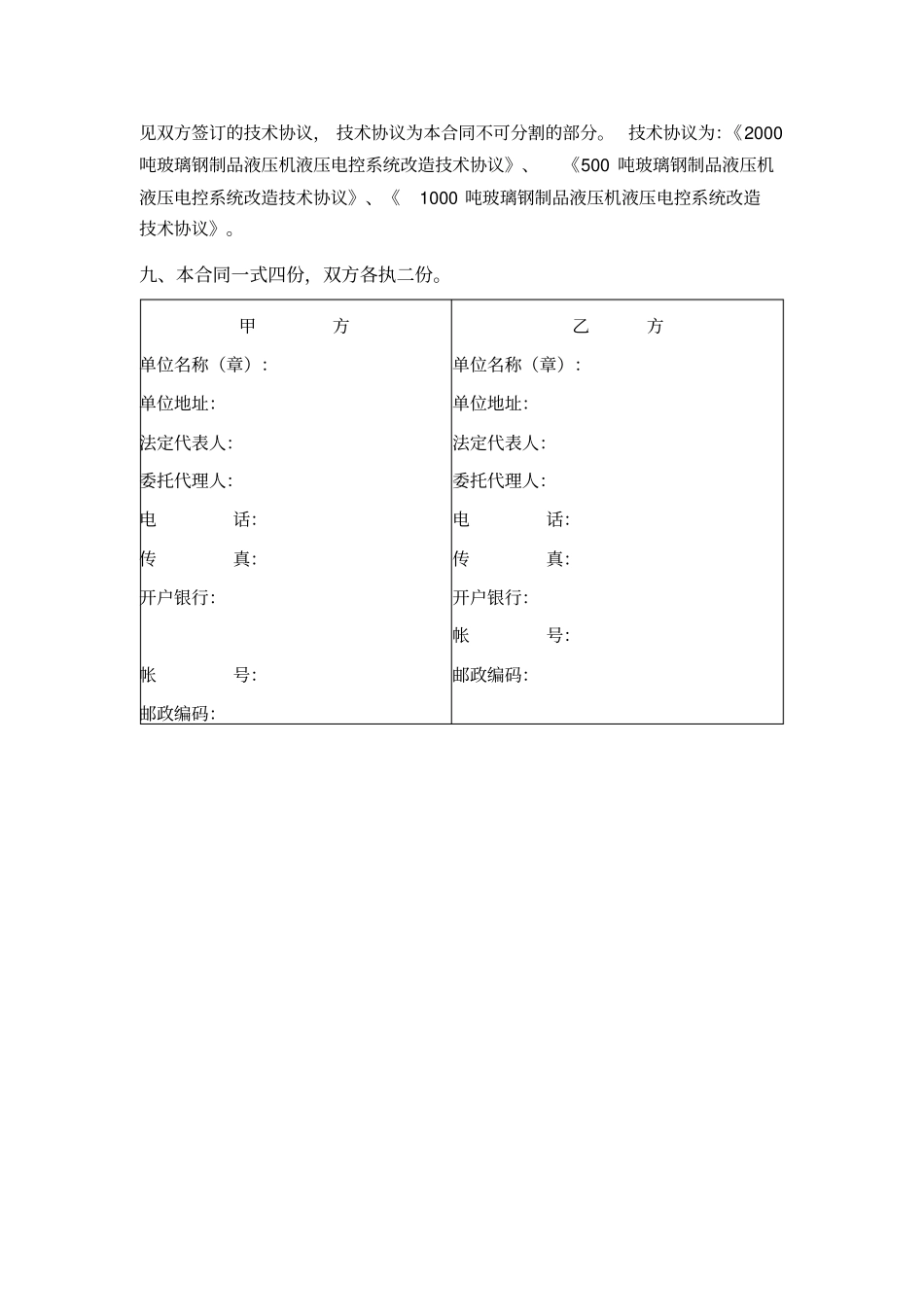 设备搬迁、改造合同_第3页