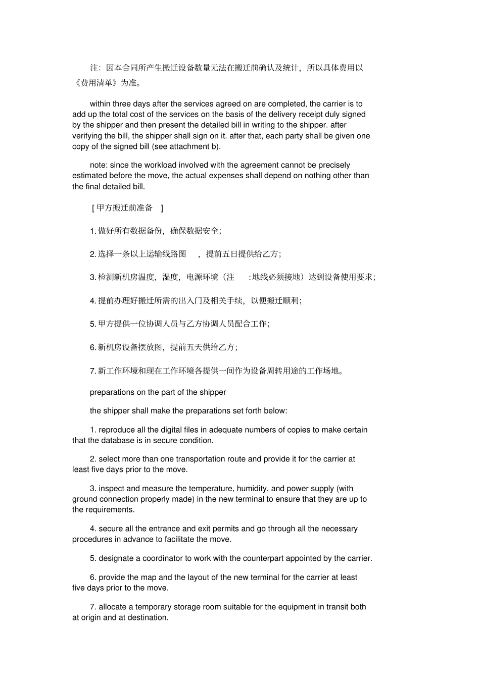 设备搬迁合同中英文_第3页