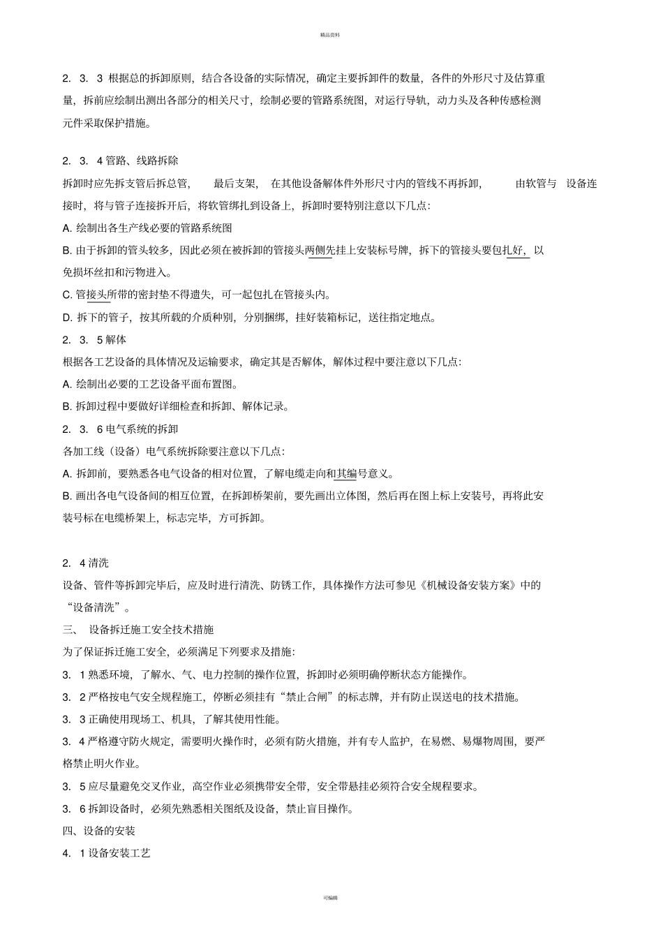 设备搬迁规范_第2页