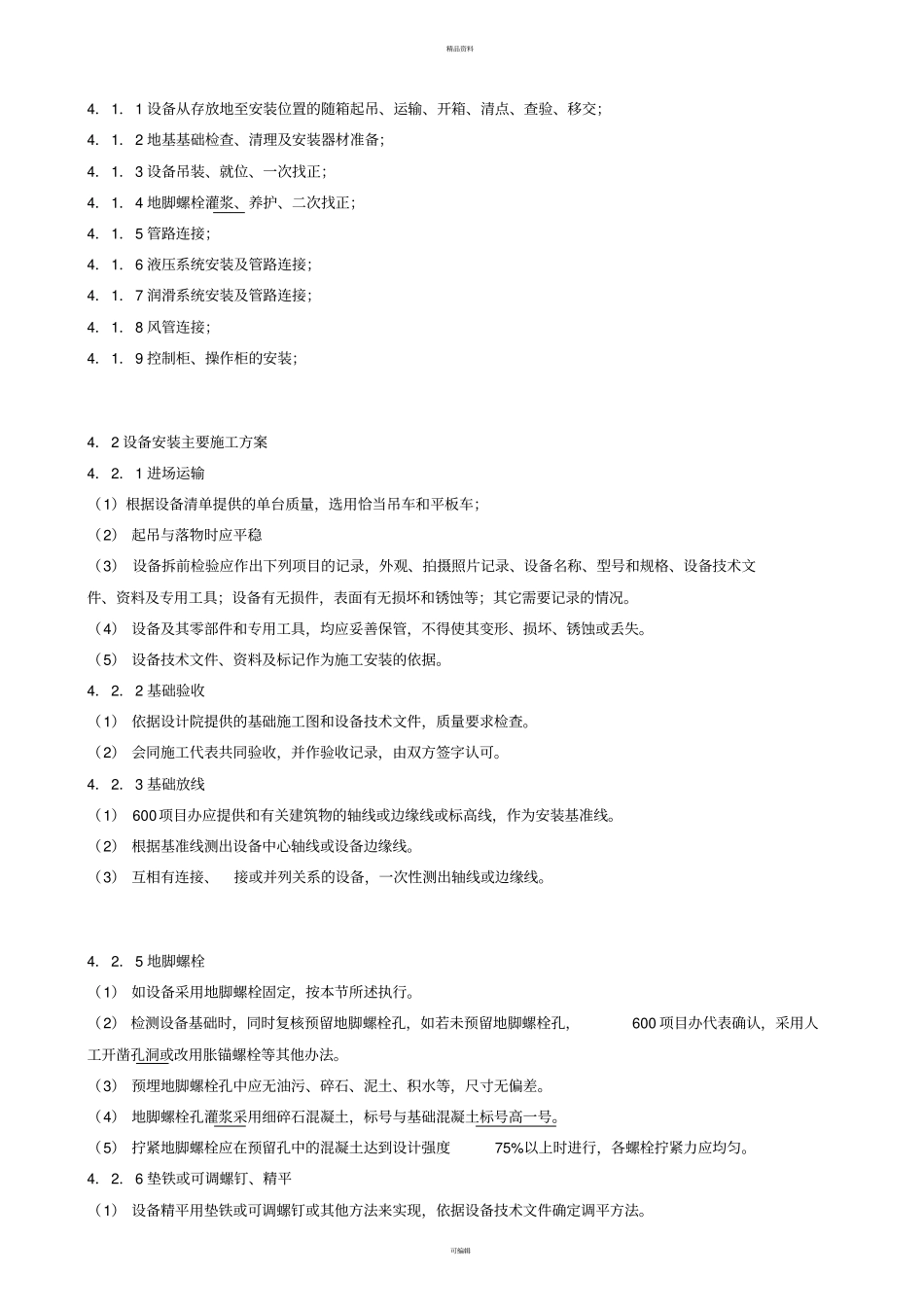 设备搬迁规范_第3页