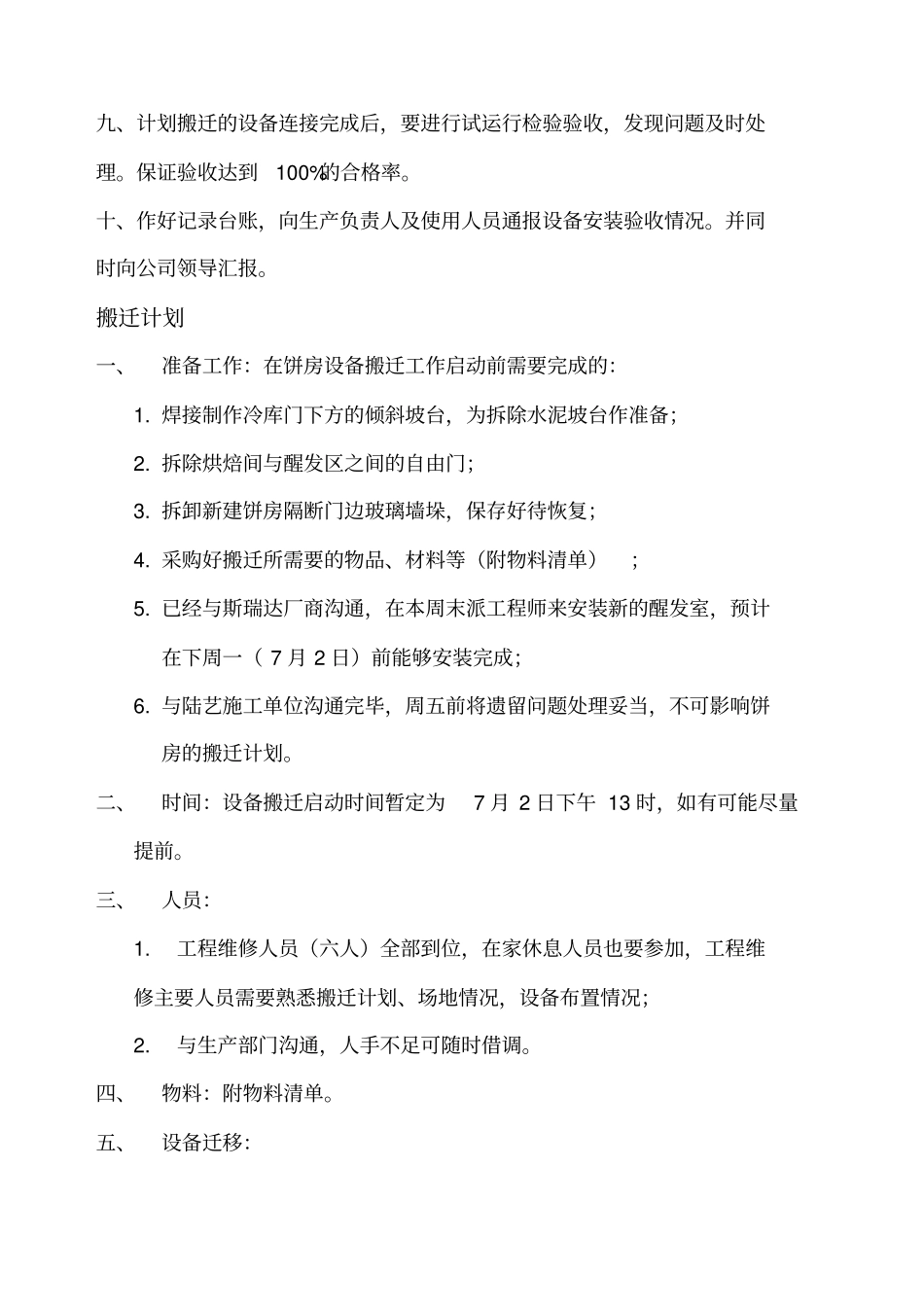 设备搬迁计划_第2页