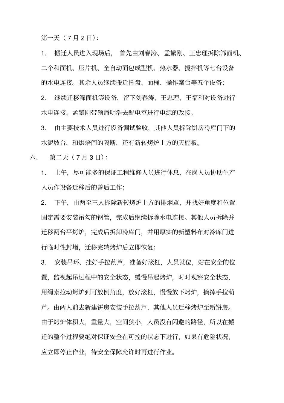 设备搬迁计划_第3页