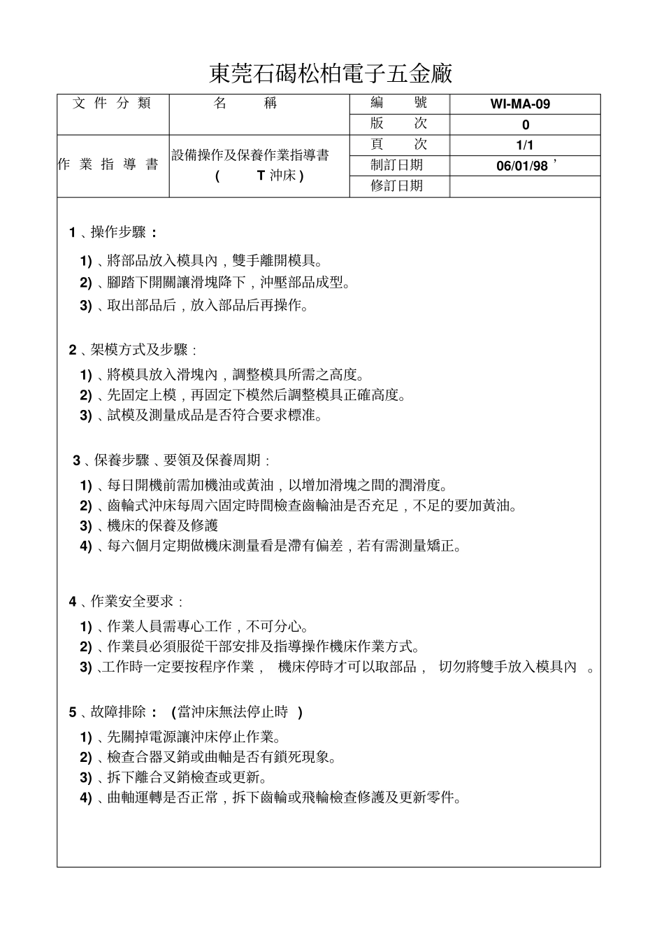 设备操作指导书_第1页