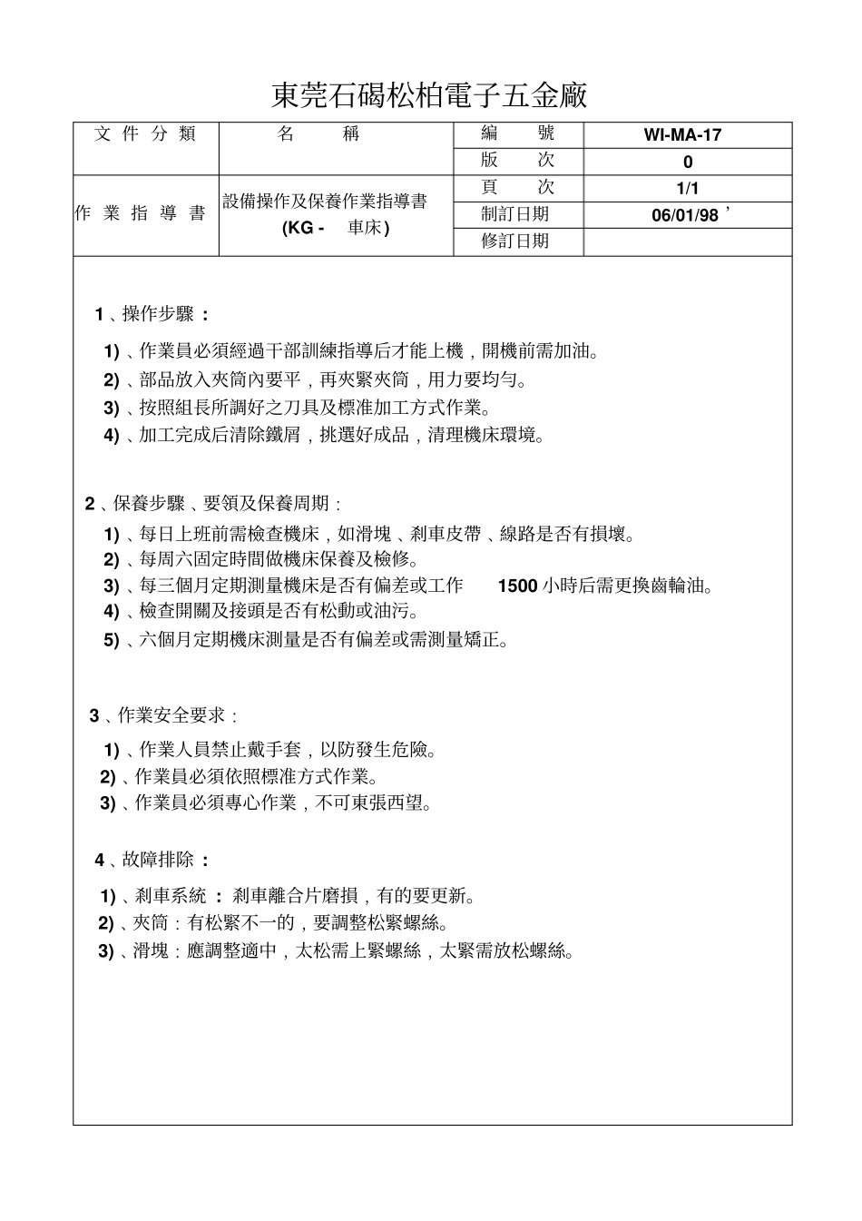 设备操作指导书_第2页