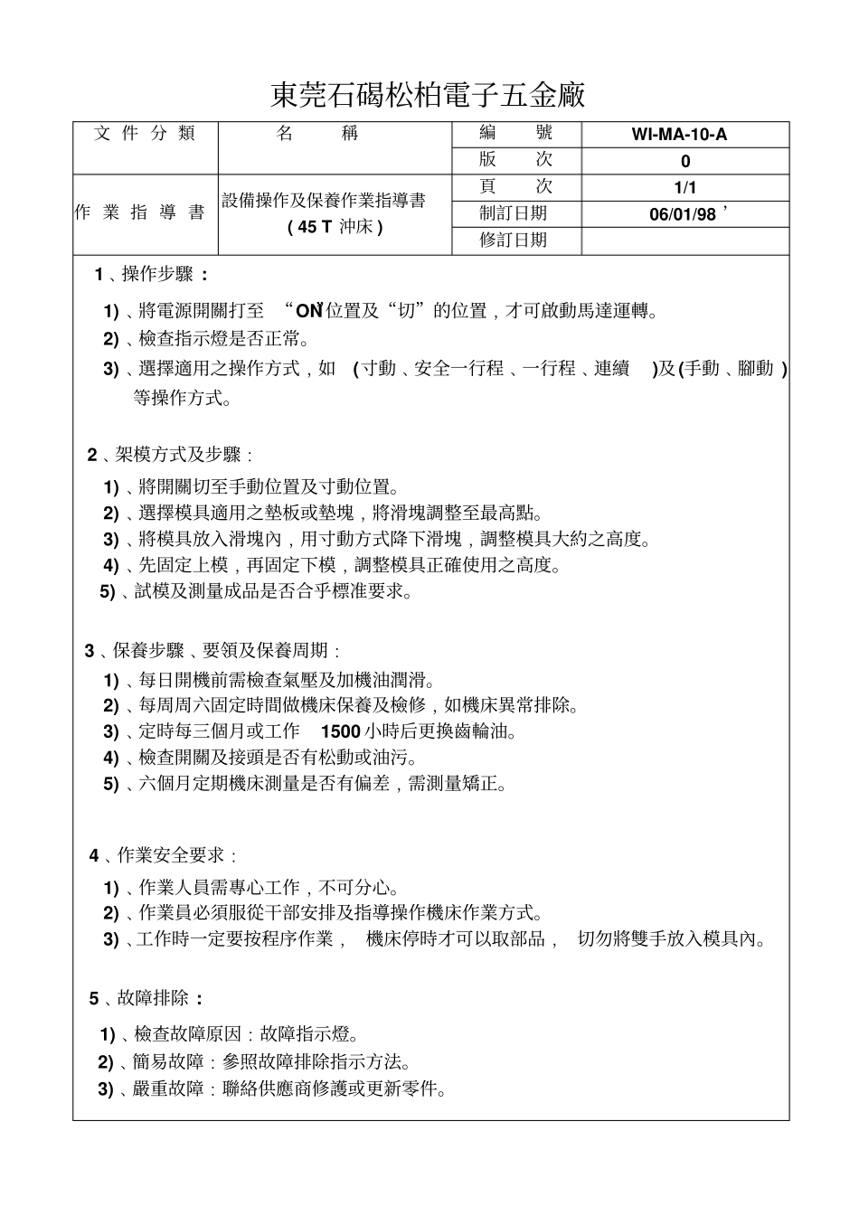 设备操作指导书_第3页