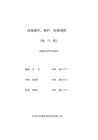 设备操作规程封皮及目录电气类