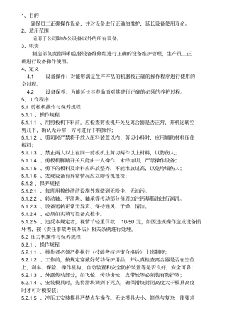 设备操作规程度