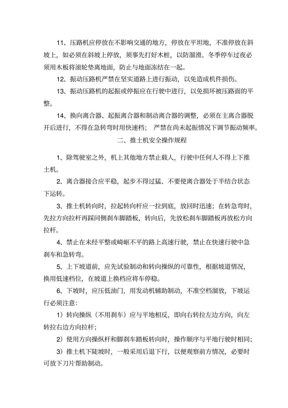 设备操作规程挖掘机推土机装载机压路机_第2页