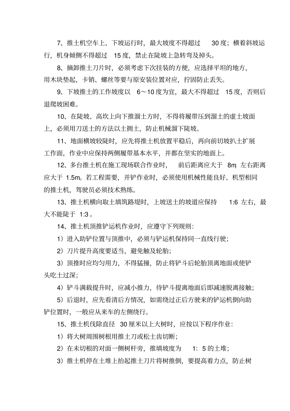 设备操作规程挖掘机推土机装载机压路机_第3页