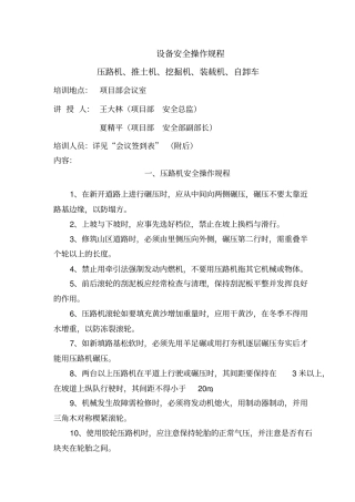 设备操作规程挖掘机推土机装载机压路机