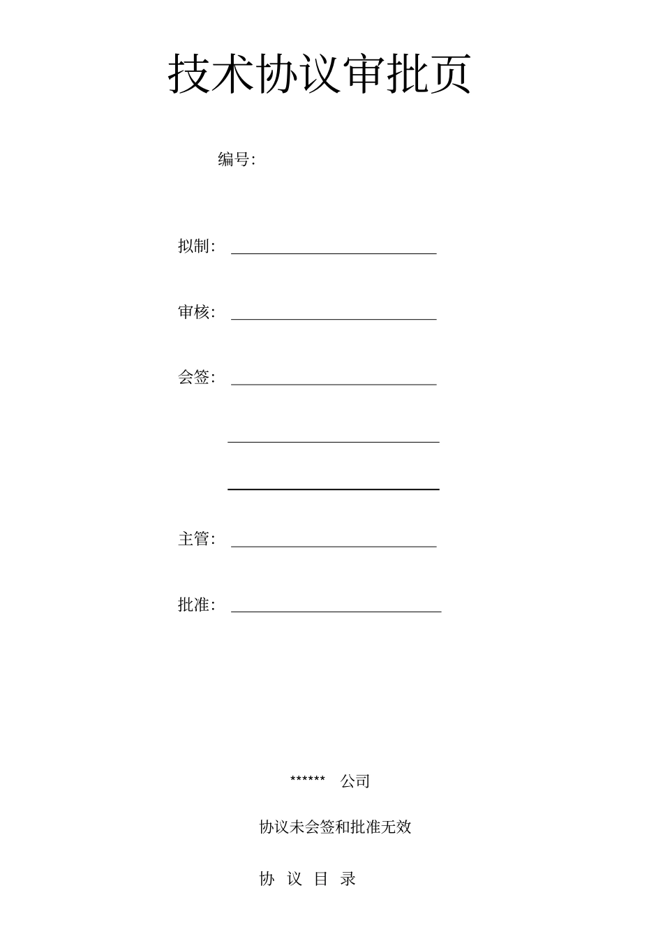 设备改造技术协议书最新_第2页