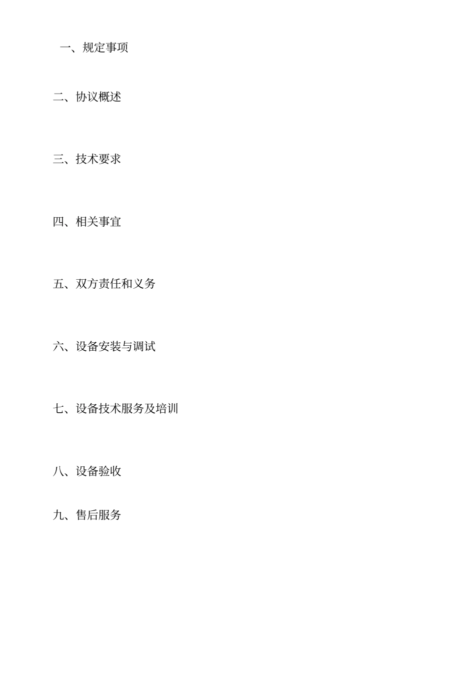 设备改造技术协议书最新_第3页