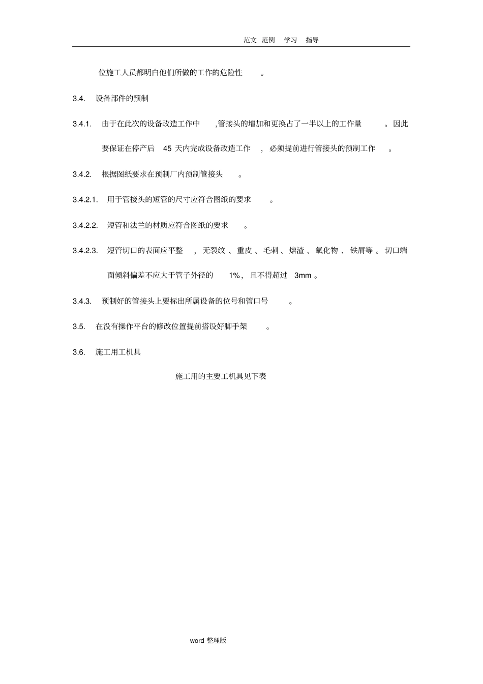设备改造方案总结_第2页
