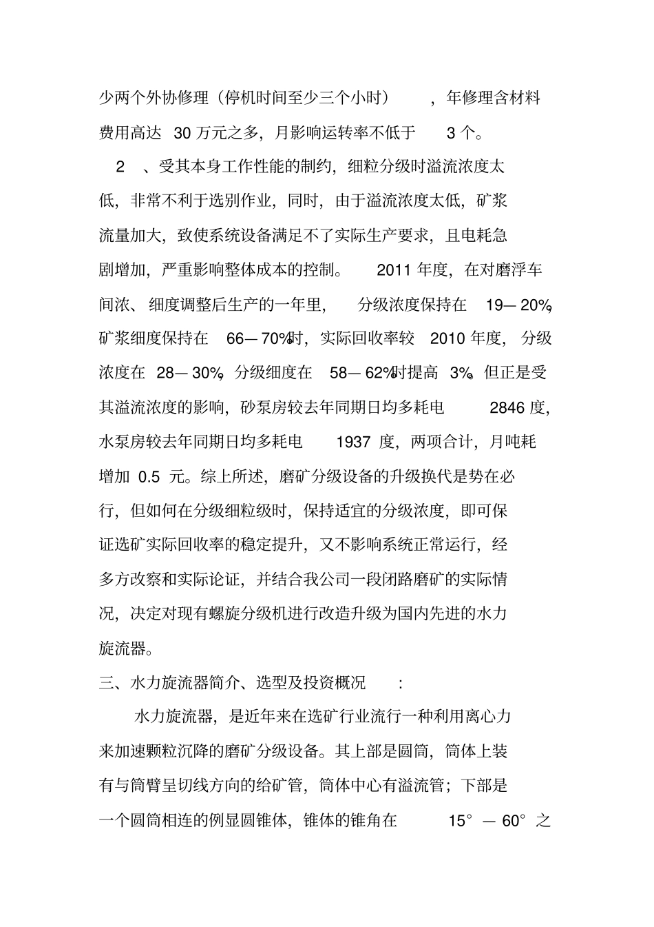 设备改造项目可行性报告_第2页