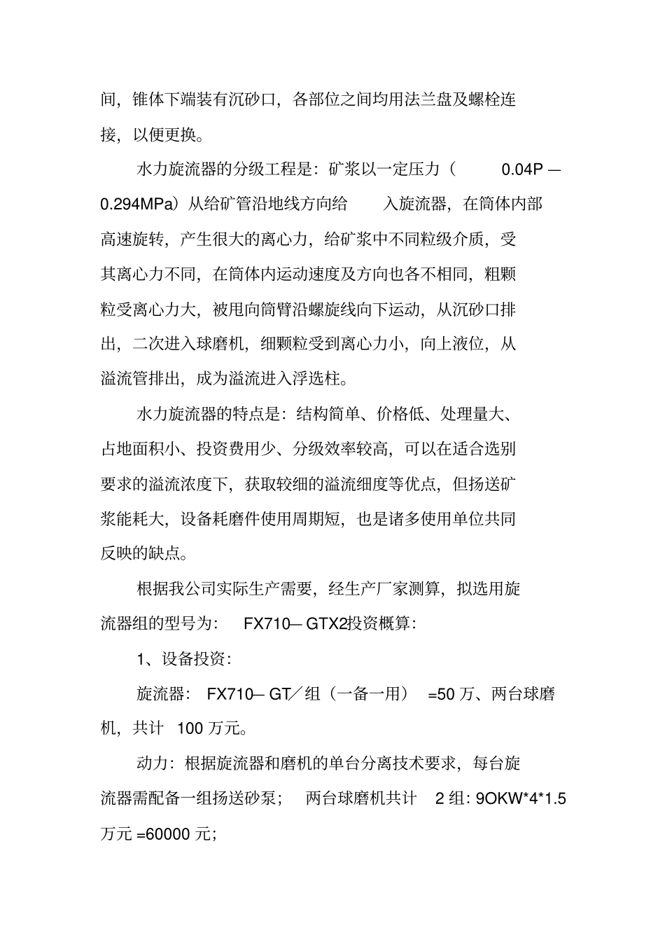 设备改造项目可行性报告_第3页