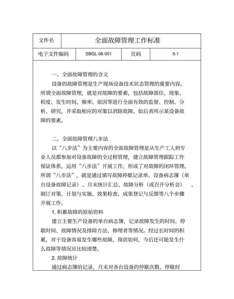 设备故障与事故处理工作标准_第2页