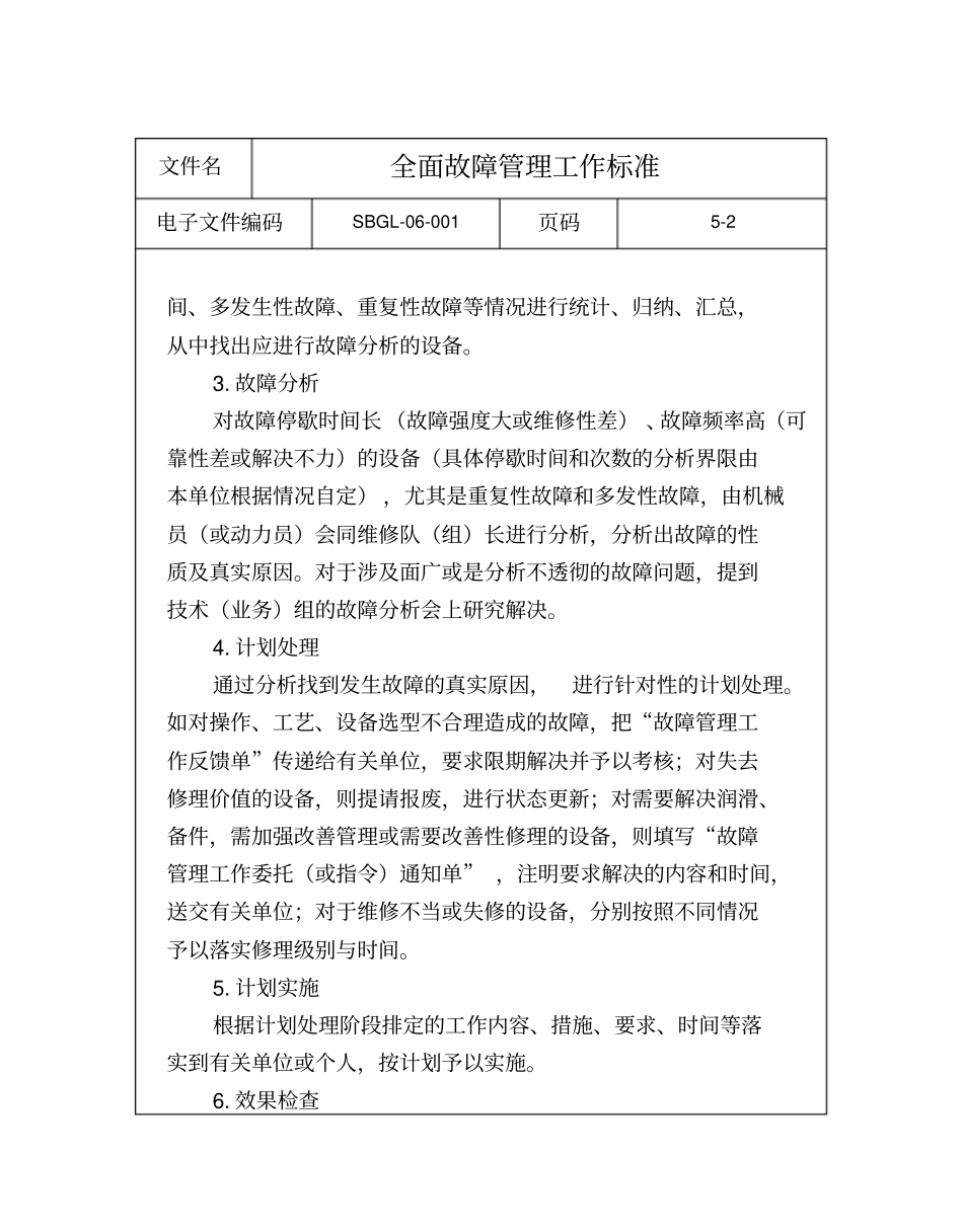 设备故障与事故处理工作标准_第3页