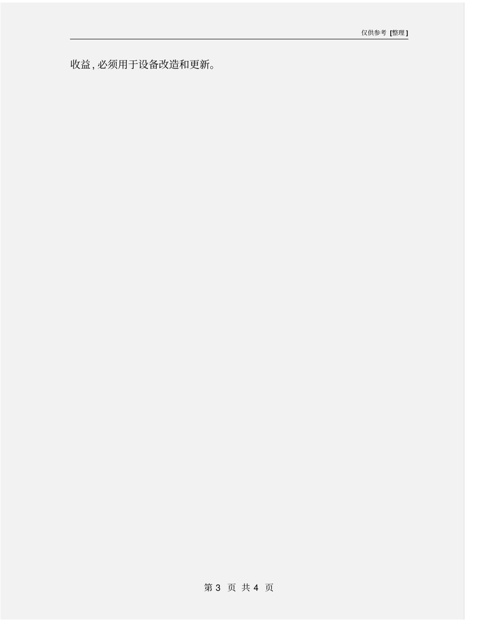 设备改造更新与报废管理制度_第3页