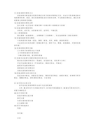 设备故障诊断-沈庆根知识点汇总