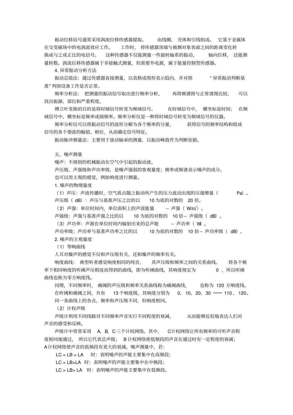 设备故障诊断技术_第3页