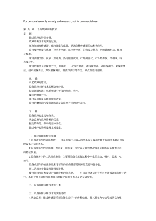 设备故障诊断技术