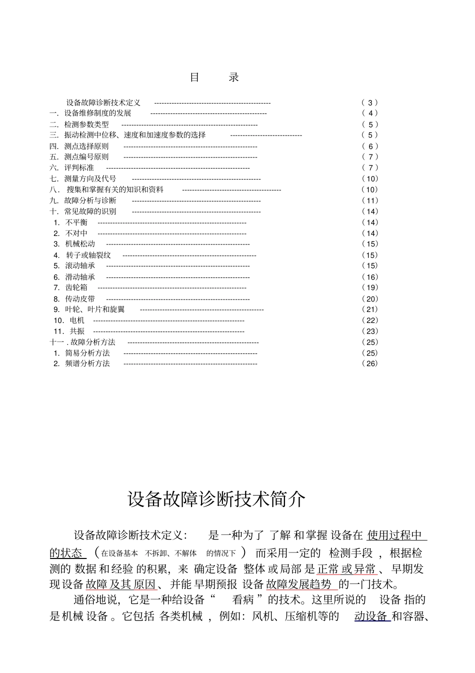 设备故障诊断技术介绍_第2页