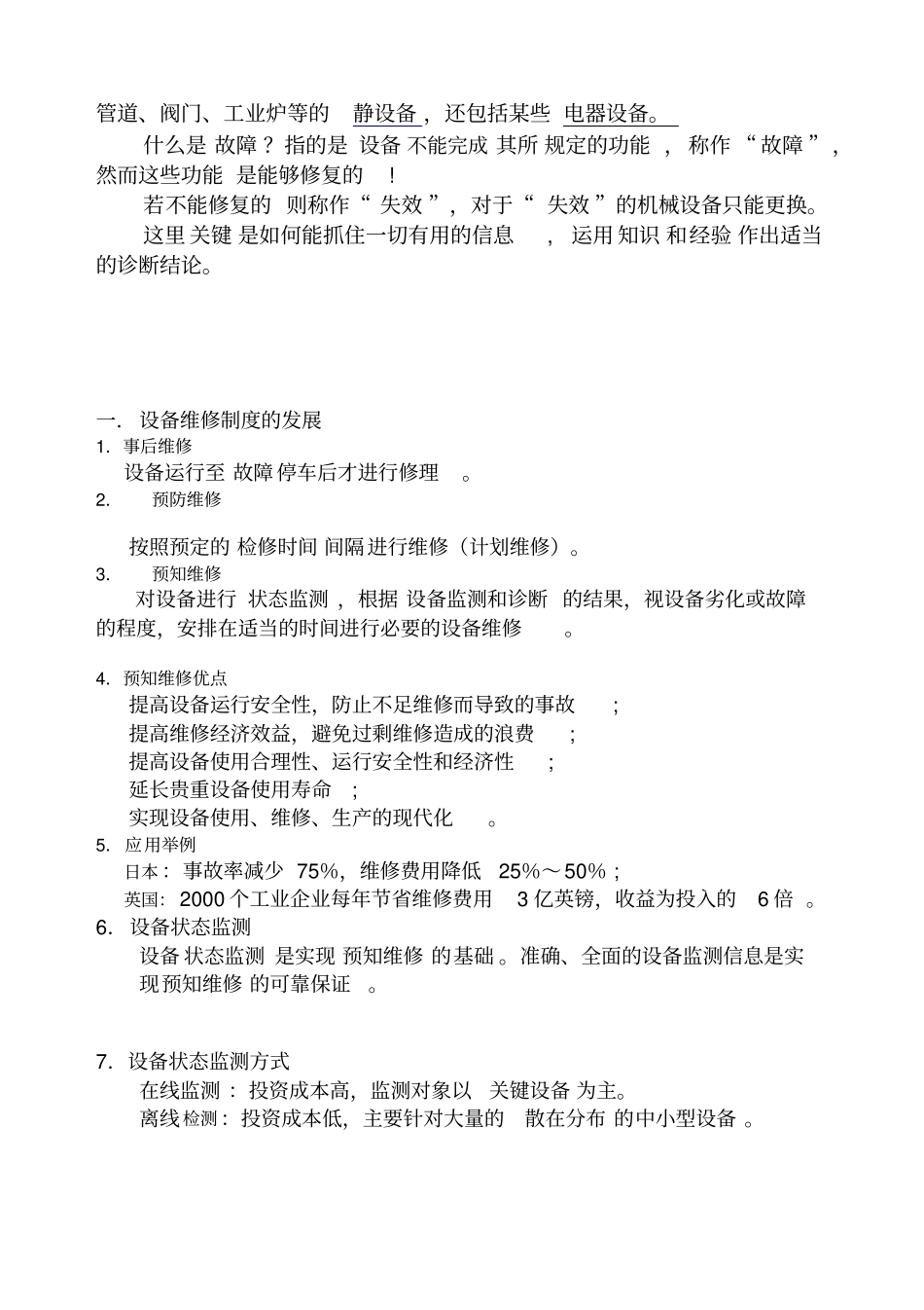 设备故障诊断技术介绍_第3页