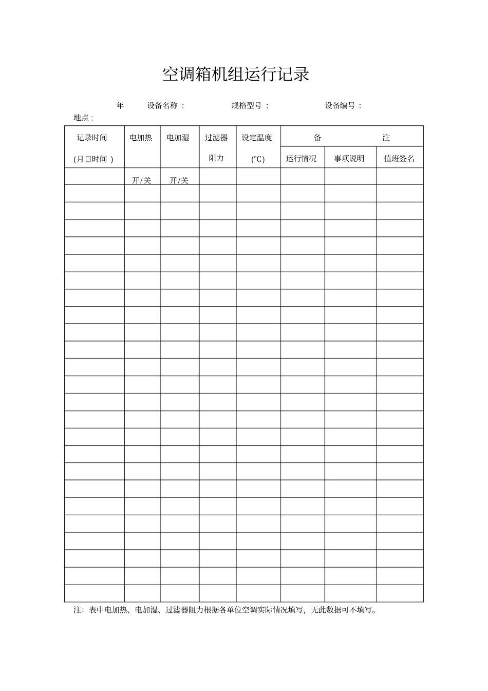 设备日常使用记录表_第2页