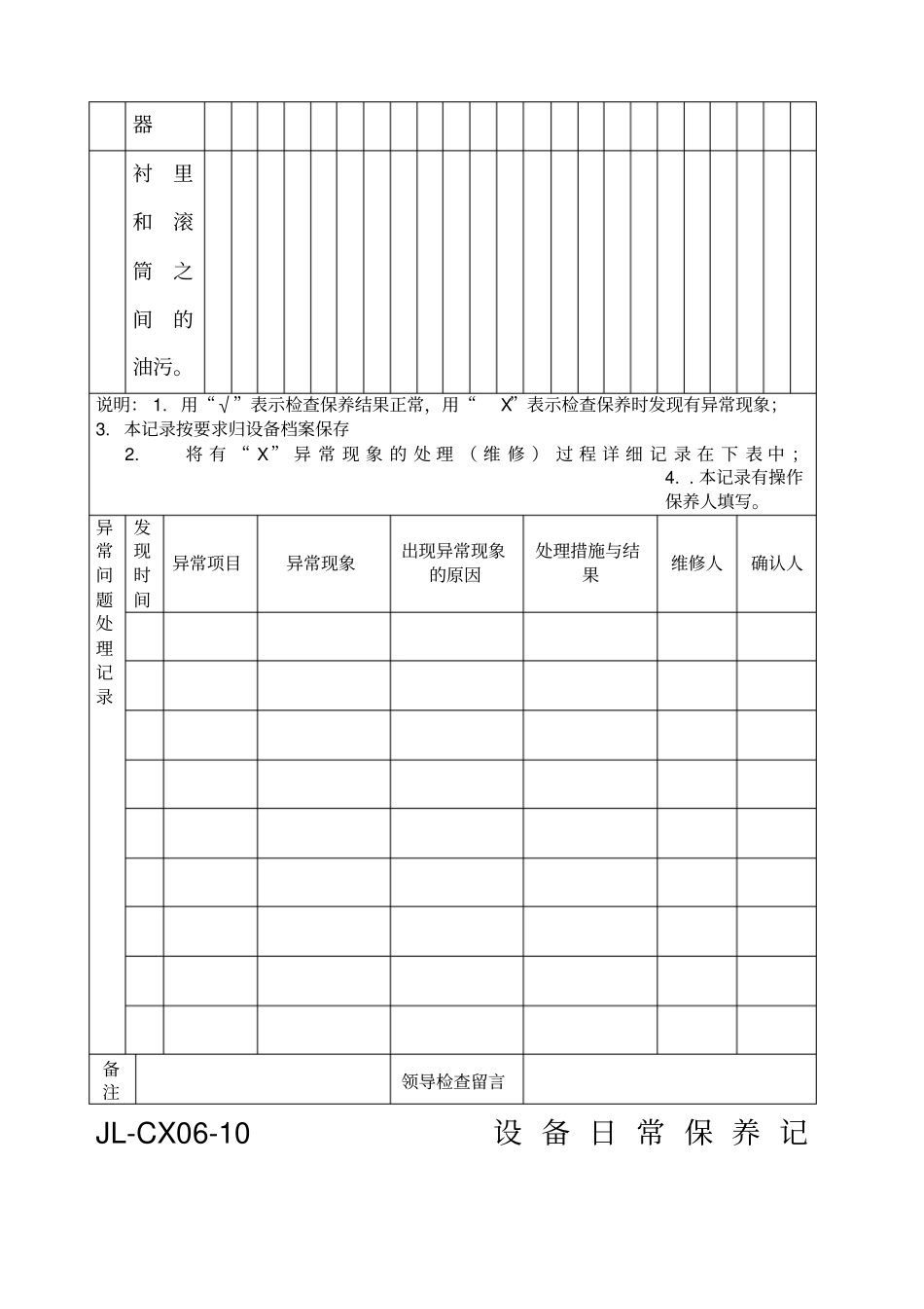 设备日常保养记录模板_第3页