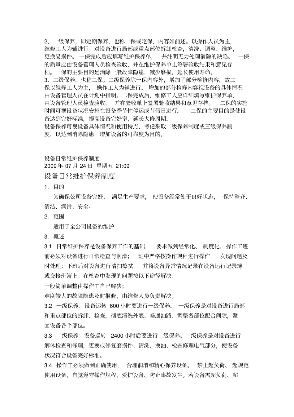 设备日常维护保养制度_第3页