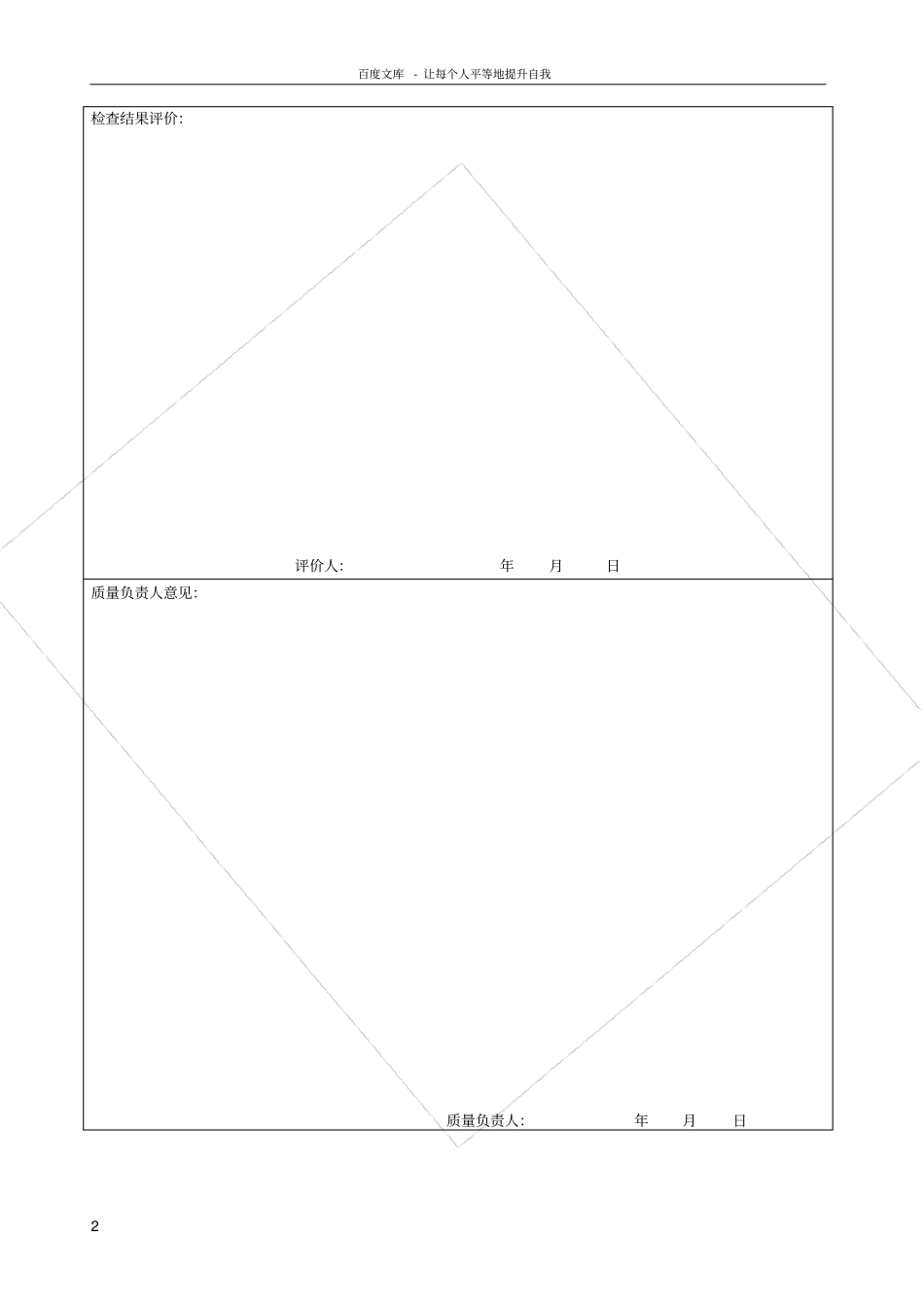 设备期间核查记录表_第2页
