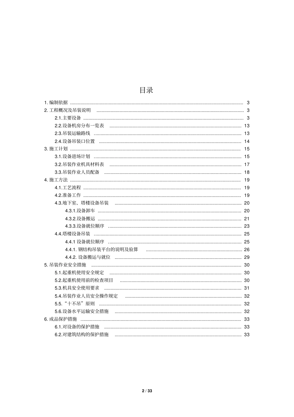 设备材料吊装方案_第2页