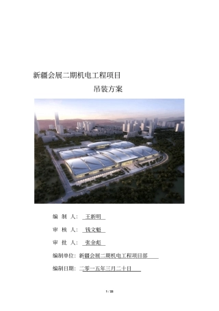 设备材料吊装方案