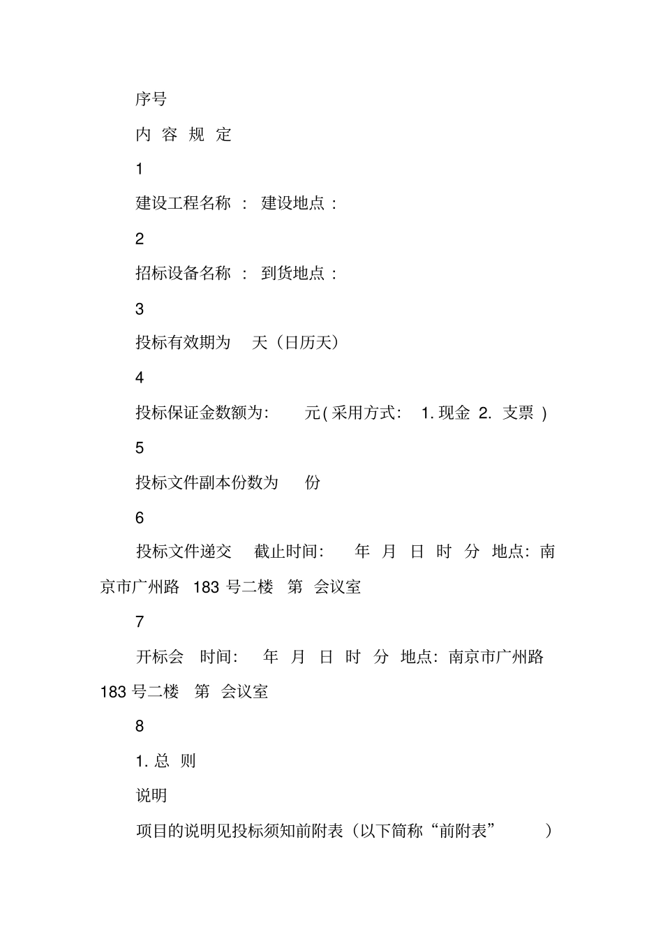 设备材料采购招标文件_第3页