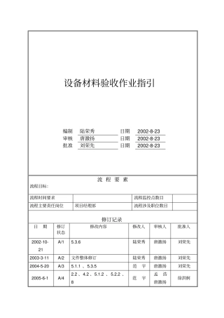 设备材料验收作业指引