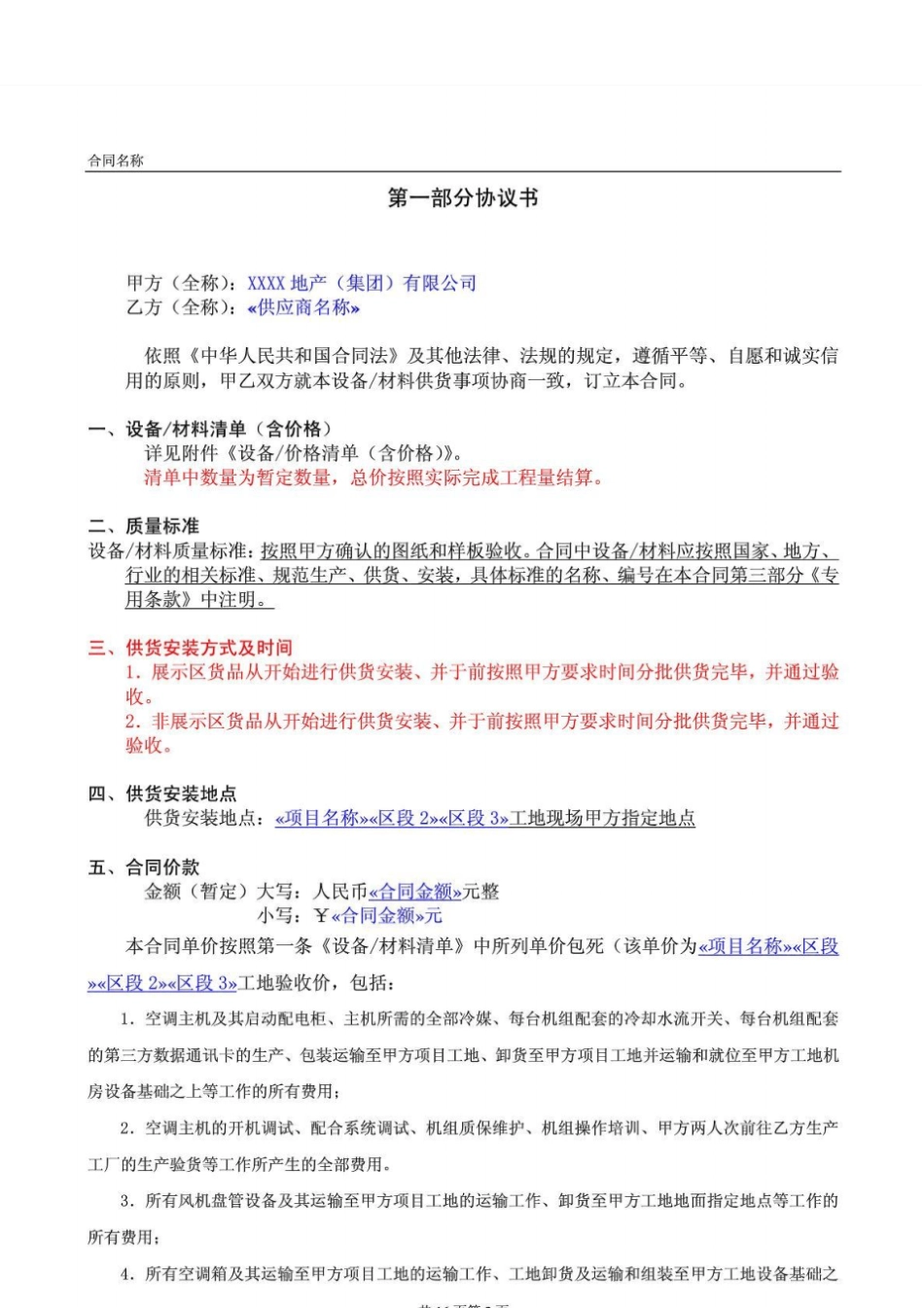 设备材料供货合同_第2页