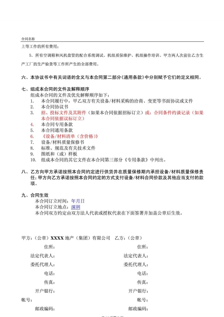 设备材料供货合同_第3页