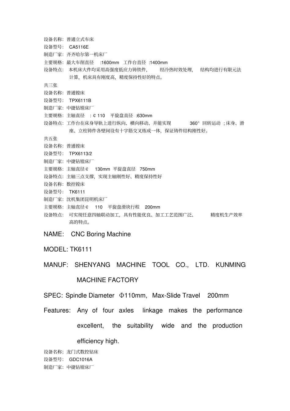 设备标牌中英文对照6优质版_第2页