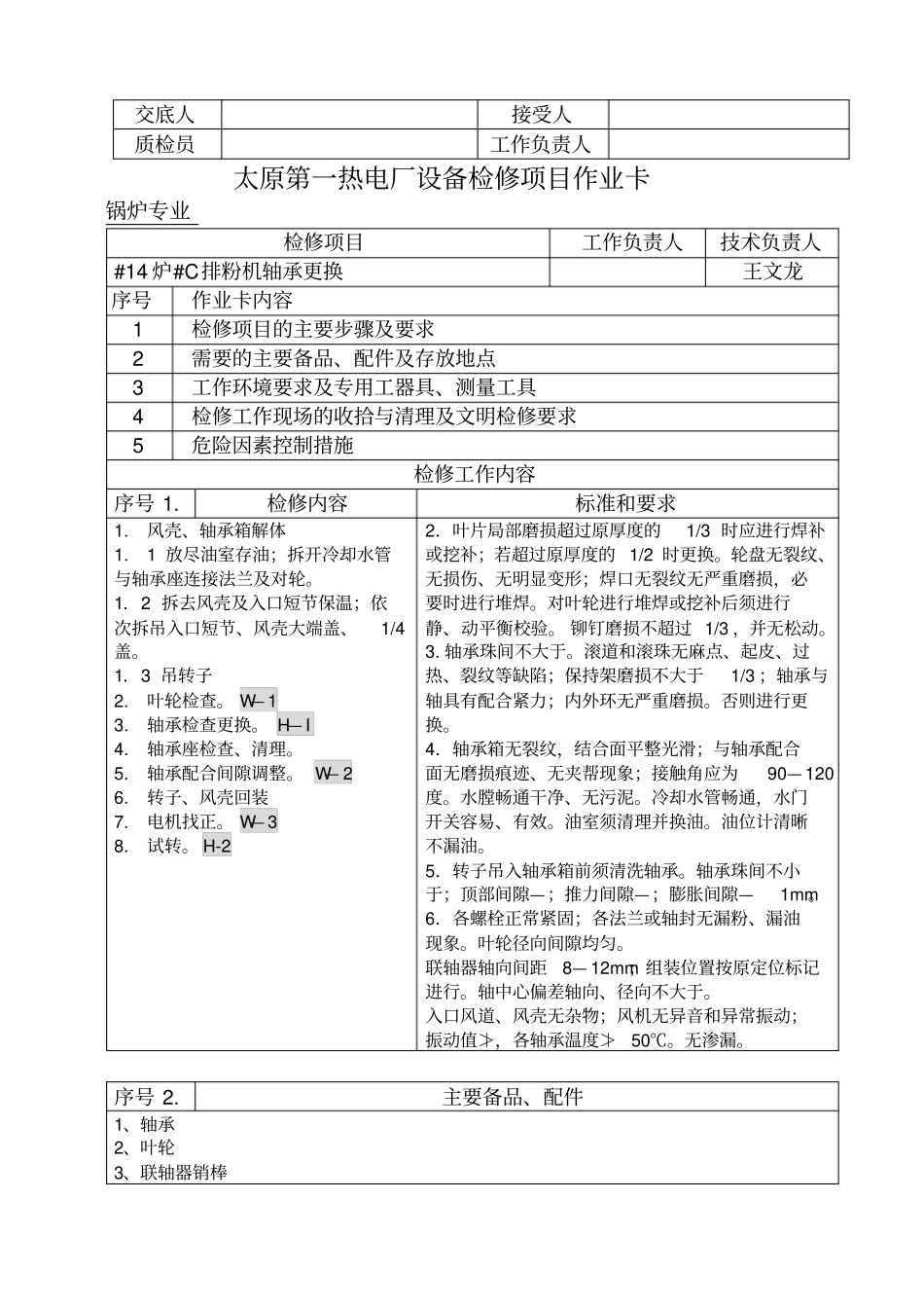 设备检修任务单_第2页